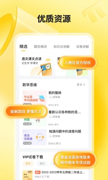 小猴口算 安卓版v3.95.3